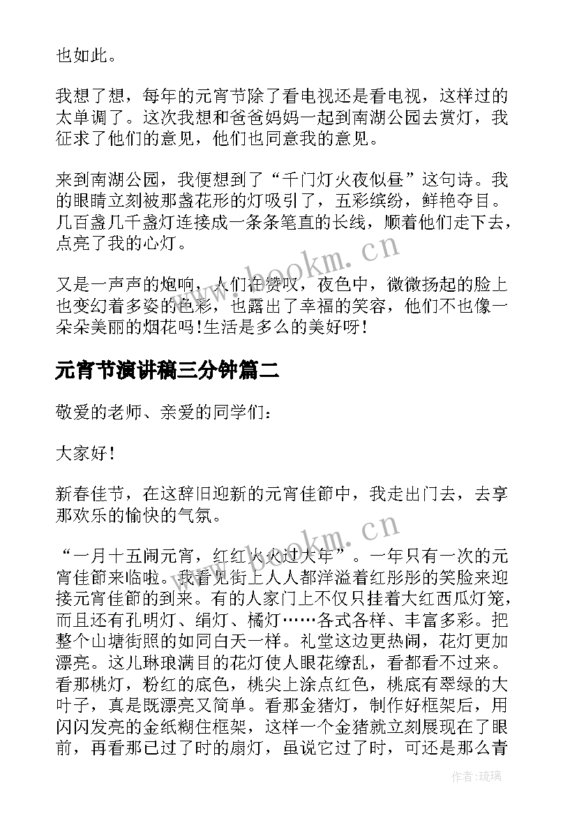 2023年元宵节演讲稿三分钟(实用5篇)