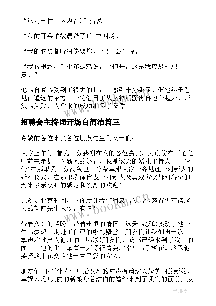 招聘会主持词开场白简洁(实用5篇)