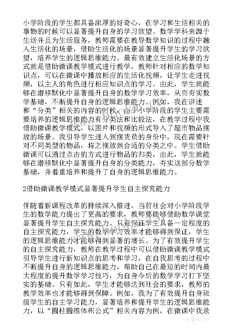 最新六年级数学论文(模板5篇)