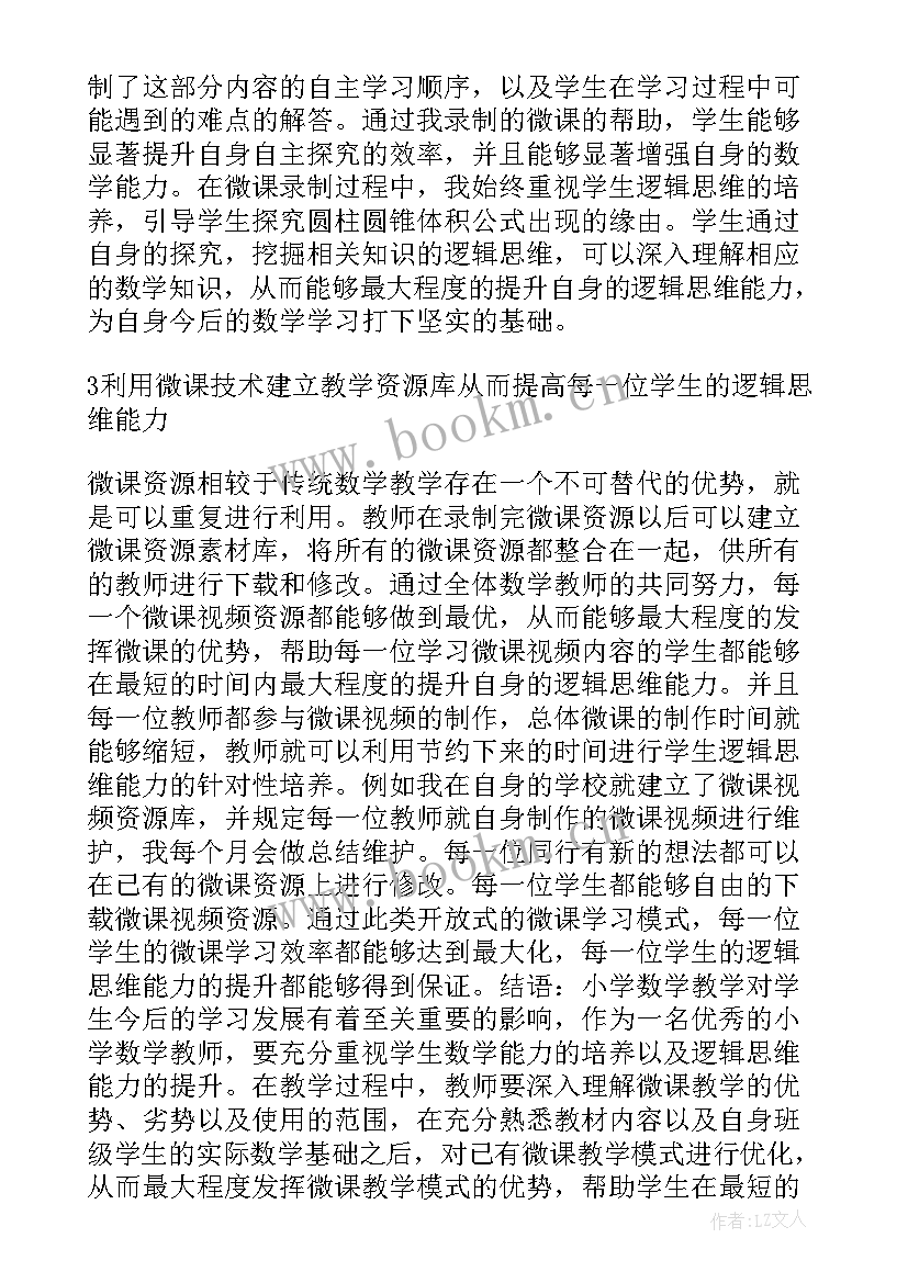 最新六年级数学论文(模板5篇)