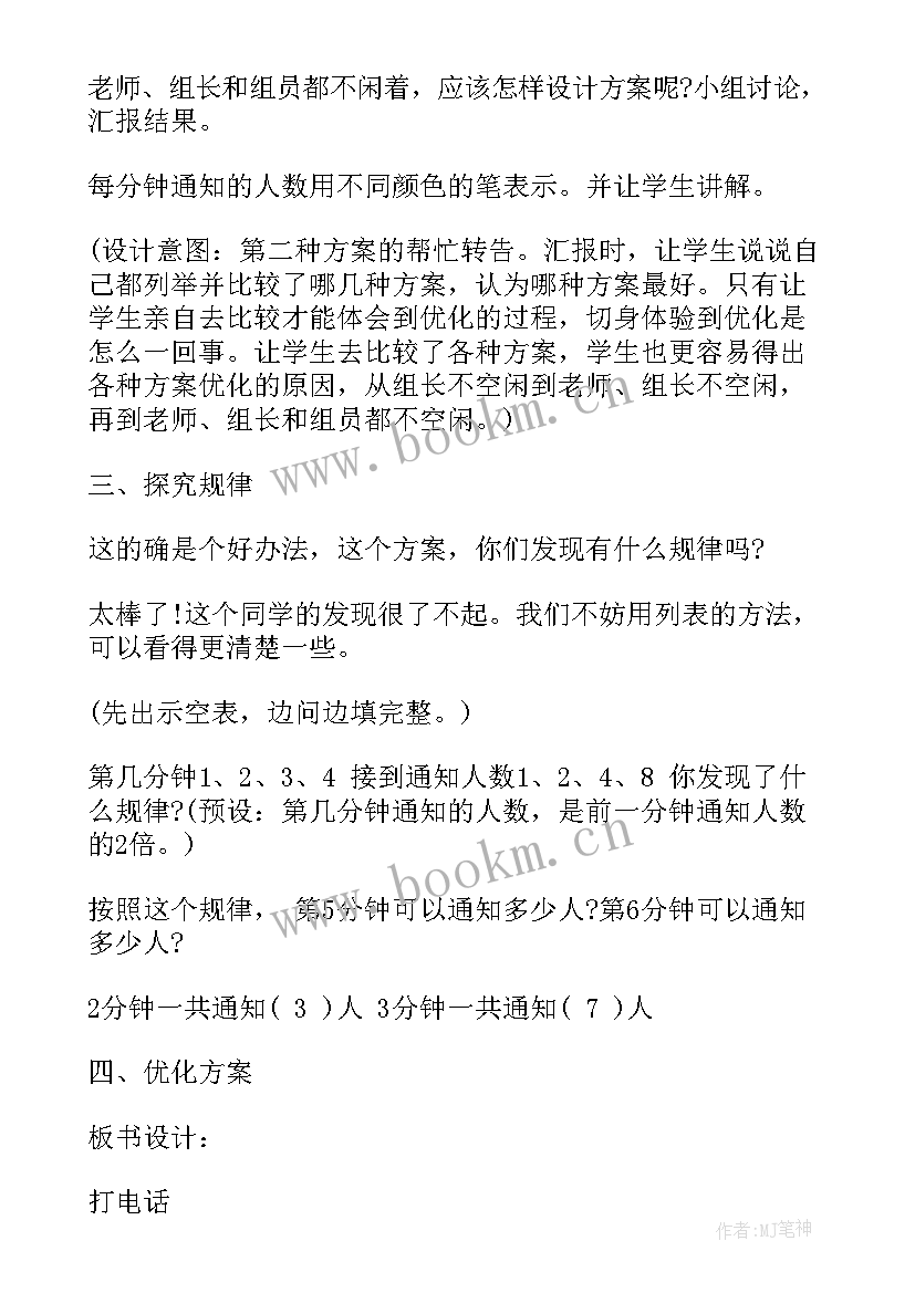 数学打电话板书设计 五年级数学打电话教学设计及反思(实用5篇)