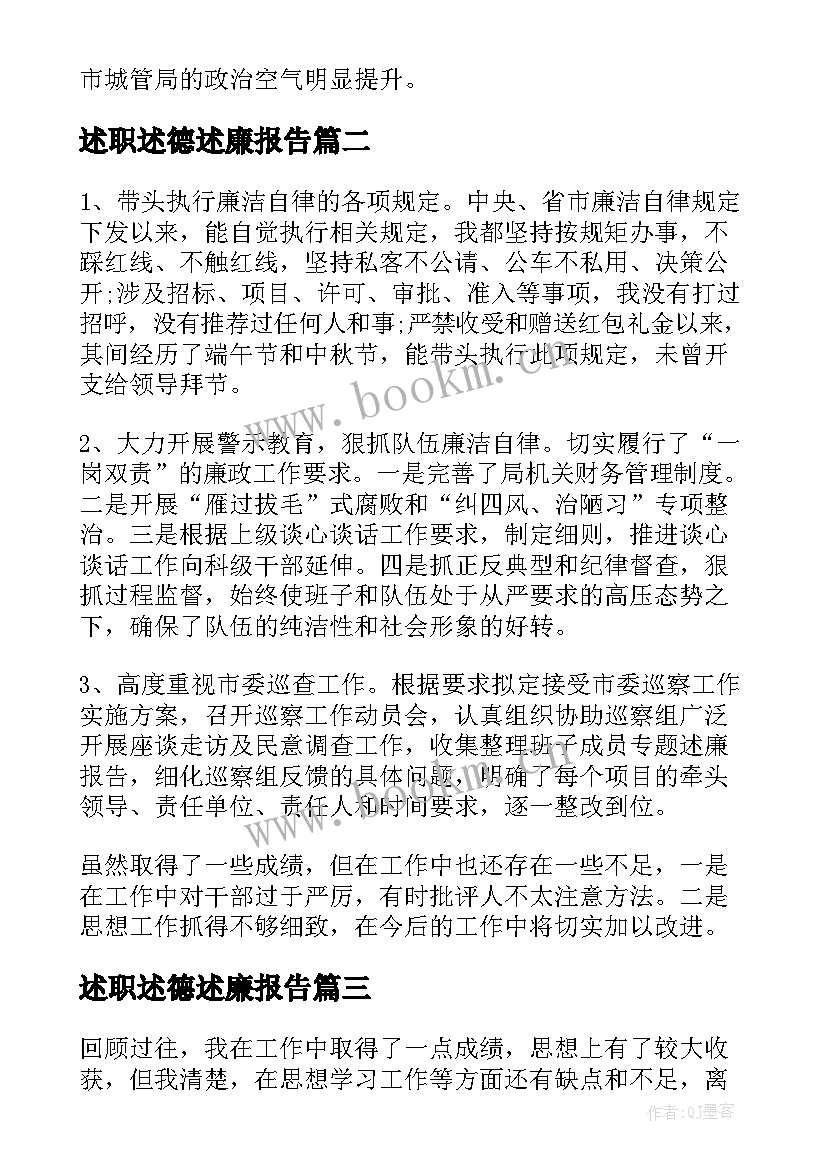 2023年述职述德述廉报告 度个人述德述职述廉报告总结(优秀5篇)