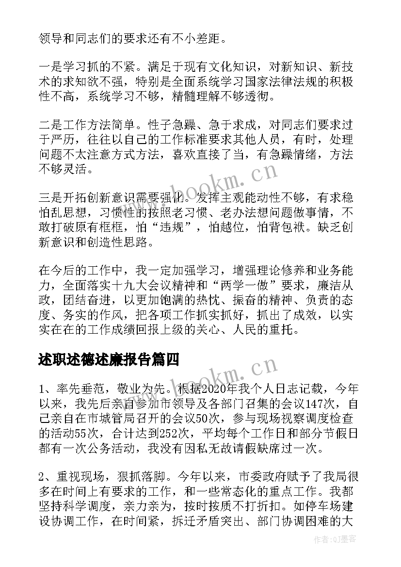 2023年述职述德述廉报告 度个人述德述职述廉报告总结(优秀5篇)