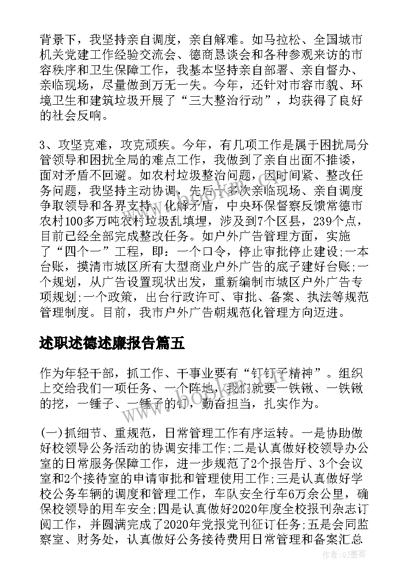 2023年述职述德述廉报告 度个人述德述职述廉报告总结(优秀5篇)