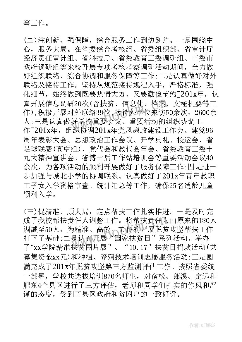 2023年述职述德述廉报告 度个人述德述职述廉报告总结(优秀5篇)