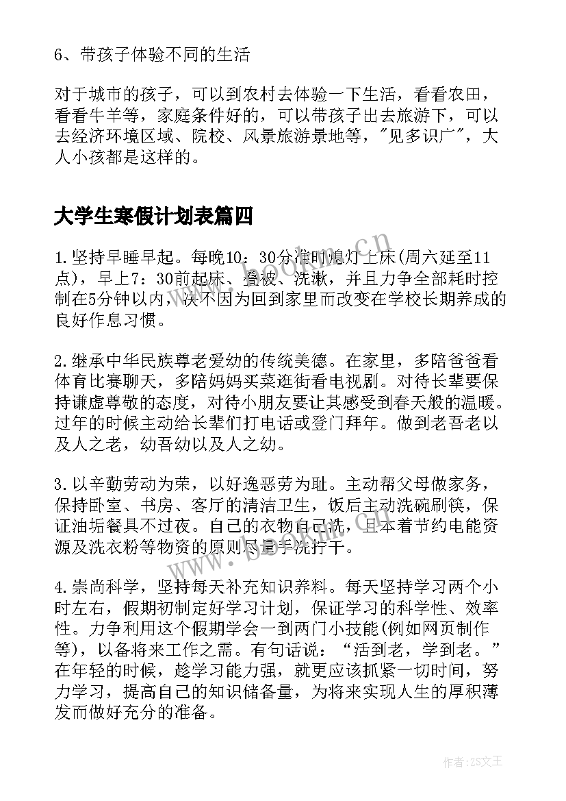 最新大学生寒假计划表(模板8篇)