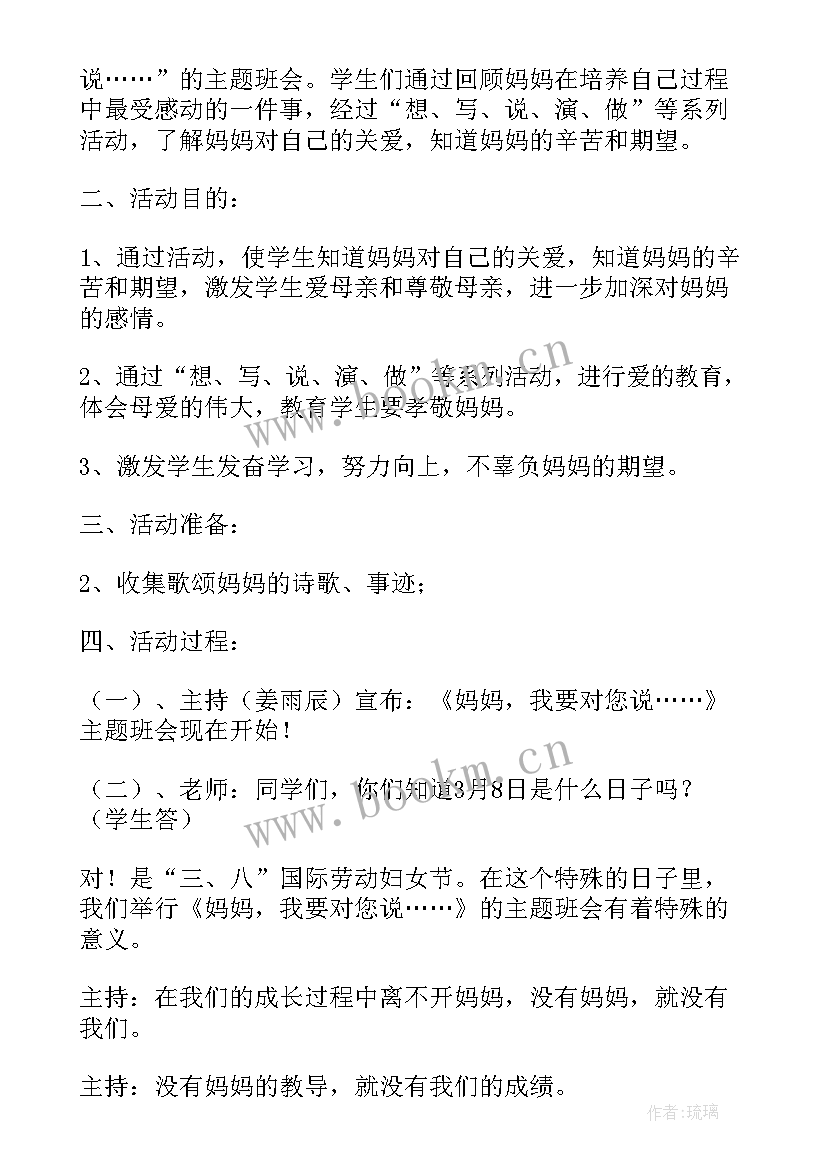 妇联好家风 妇女讲话心得体会(实用8篇)