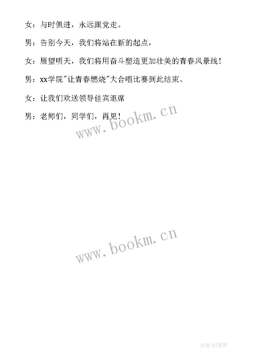 最新比赛结束语说 比赛结束语主持词(通用5篇)