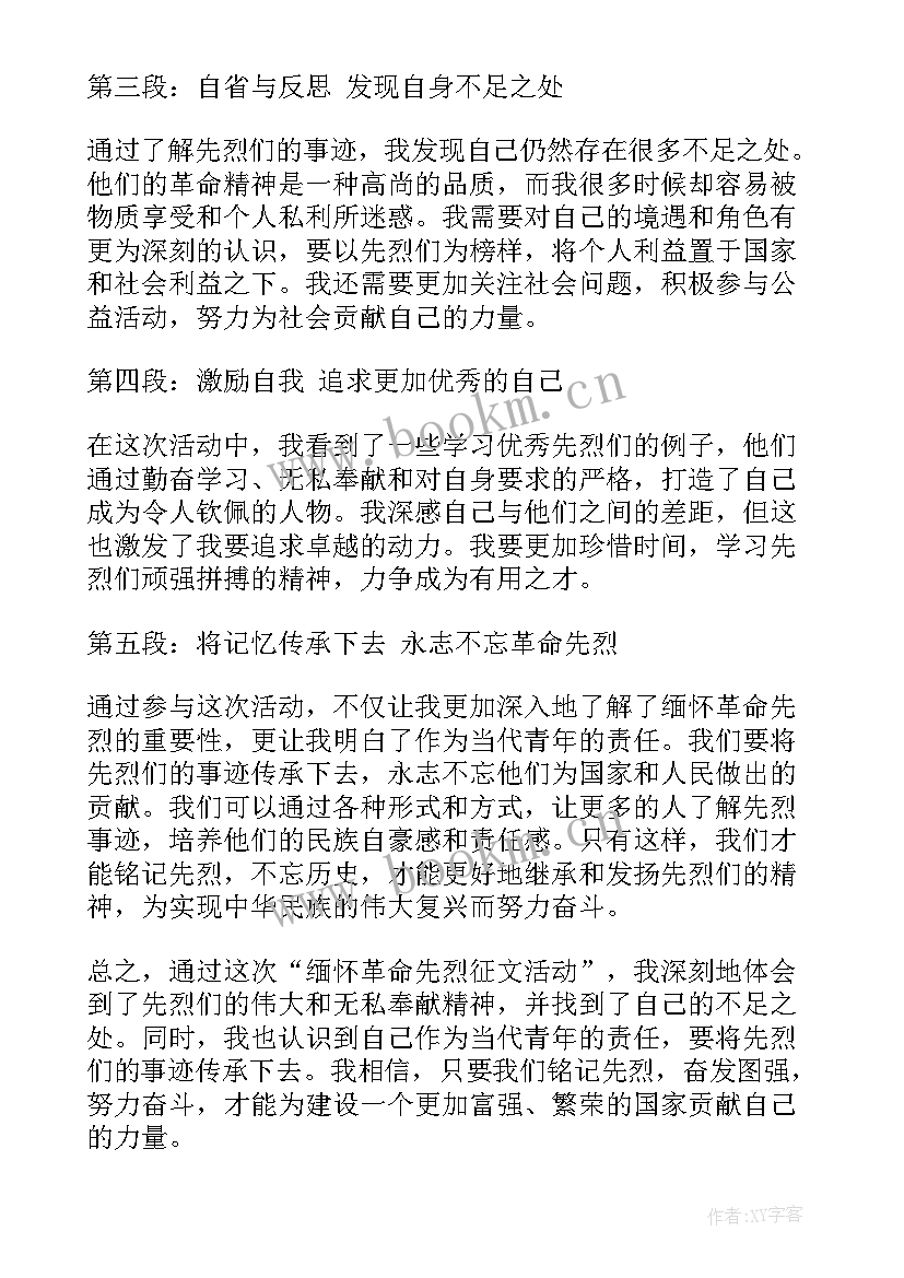 缅怀革命先烈传承红色精神策划书(模板7篇)