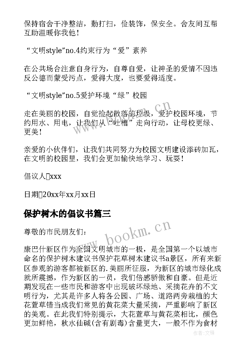 2023年保护树木的倡议书(优质9篇)