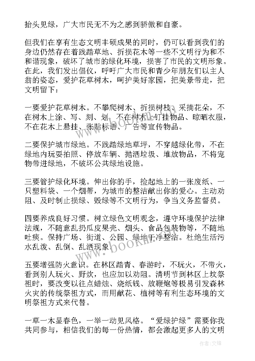 2023年保护树木的倡议书(优质9篇)