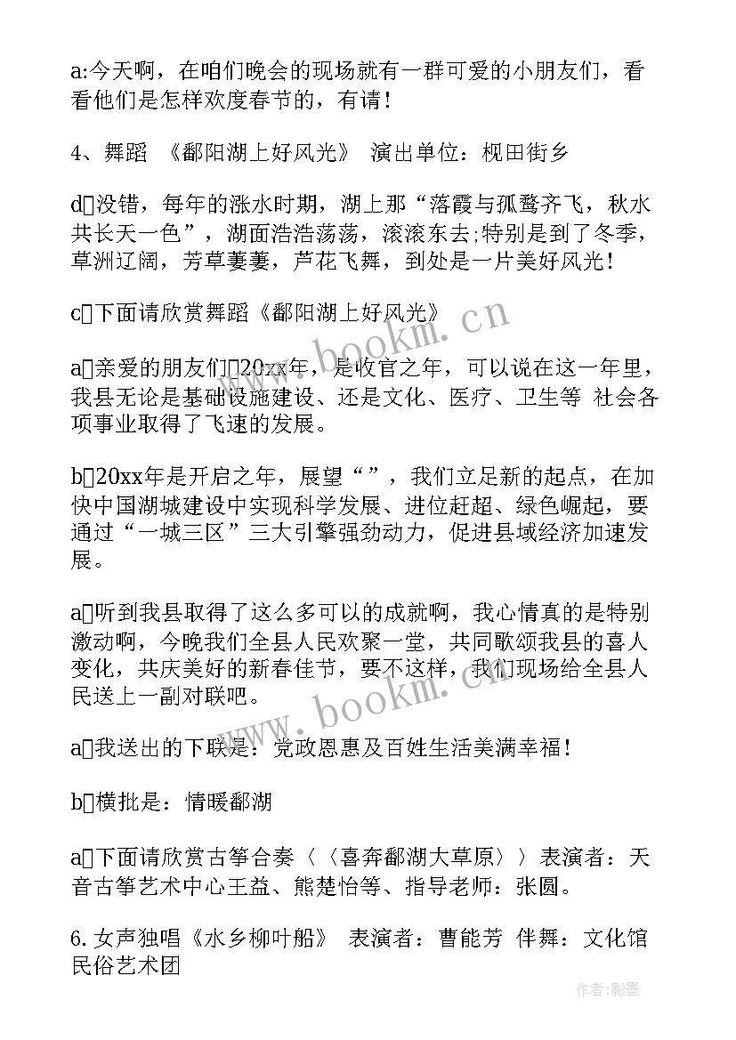 2023年启动仪式串词主持人串词(通用5篇)