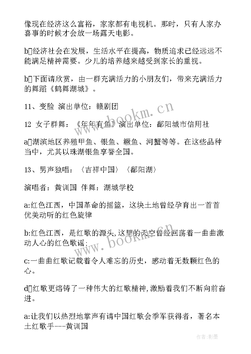 2023年启动仪式串词主持人串词(通用5篇)