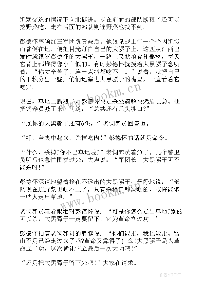 2023年感人的红军长征故事演讲 红军长征感人故事(汇总5篇)