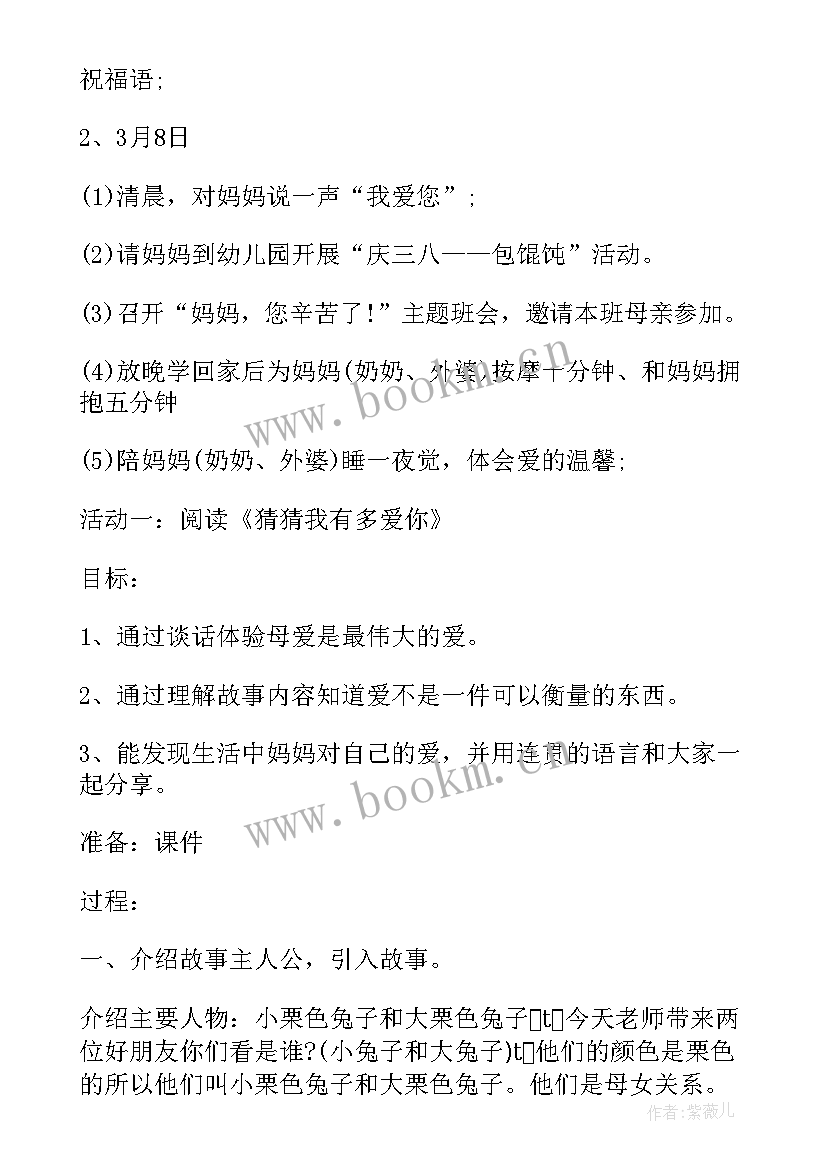 三八妇女节活动方案幼儿园总结(实用6篇)