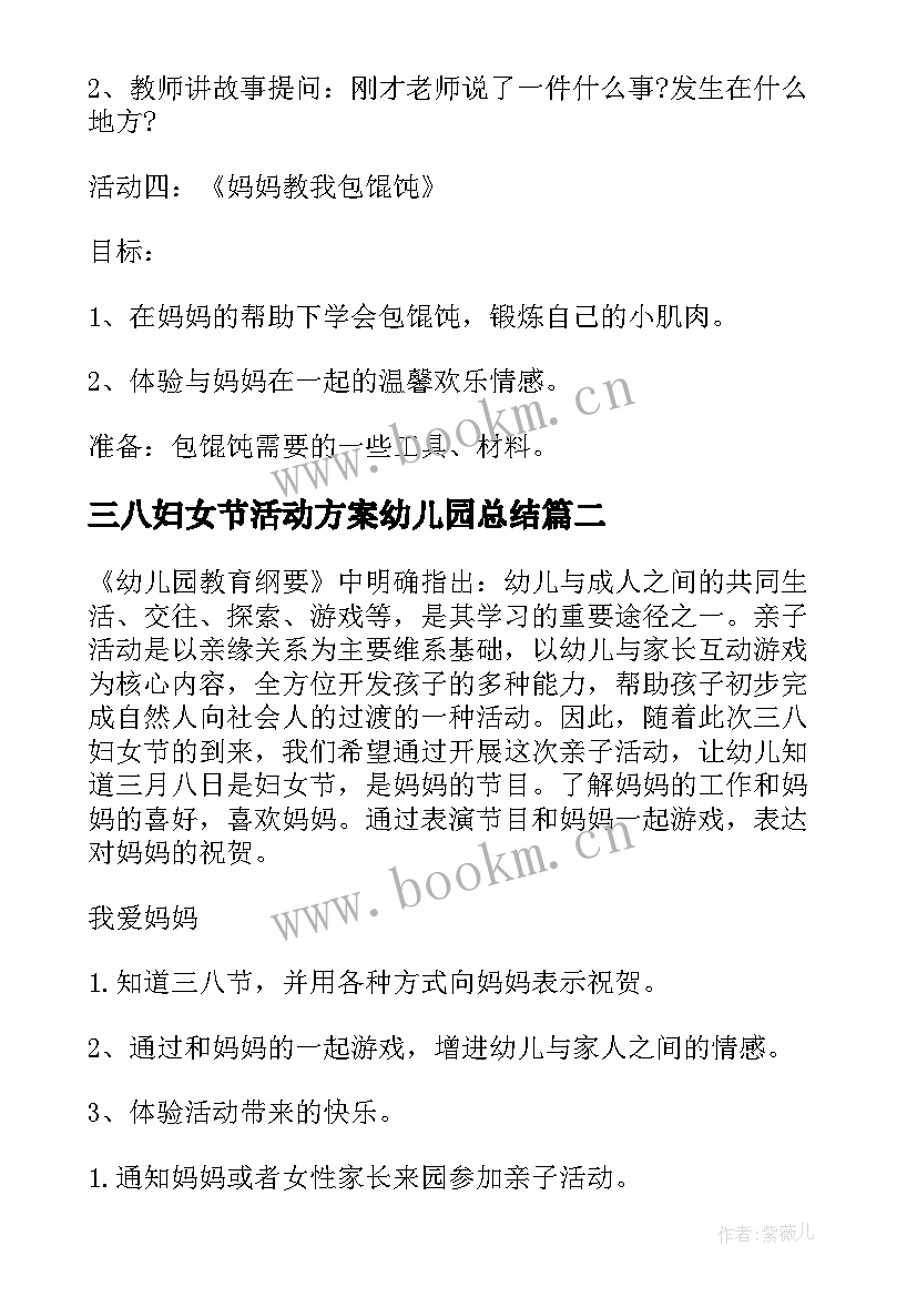 三八妇女节活动方案幼儿园总结(实用6篇)