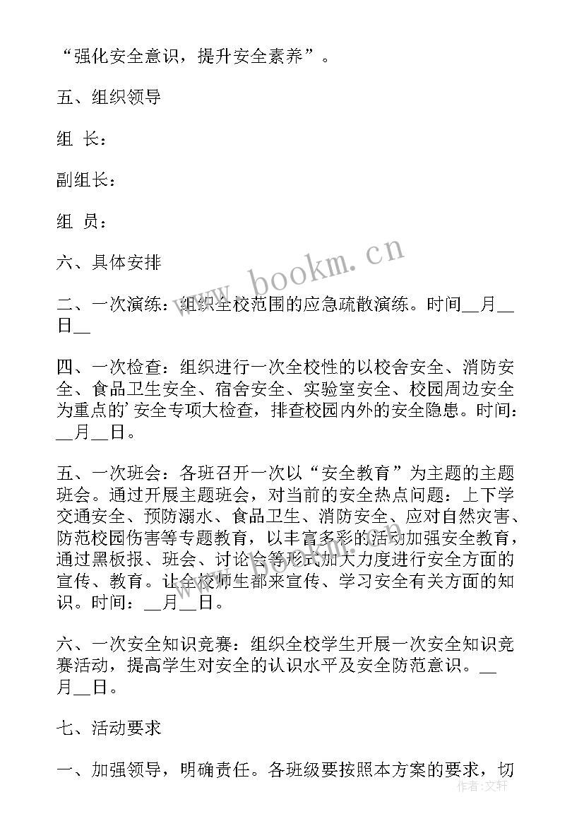 最新医院国家安全教育日简报 全民国家安全教育日活动方案(优质8篇)