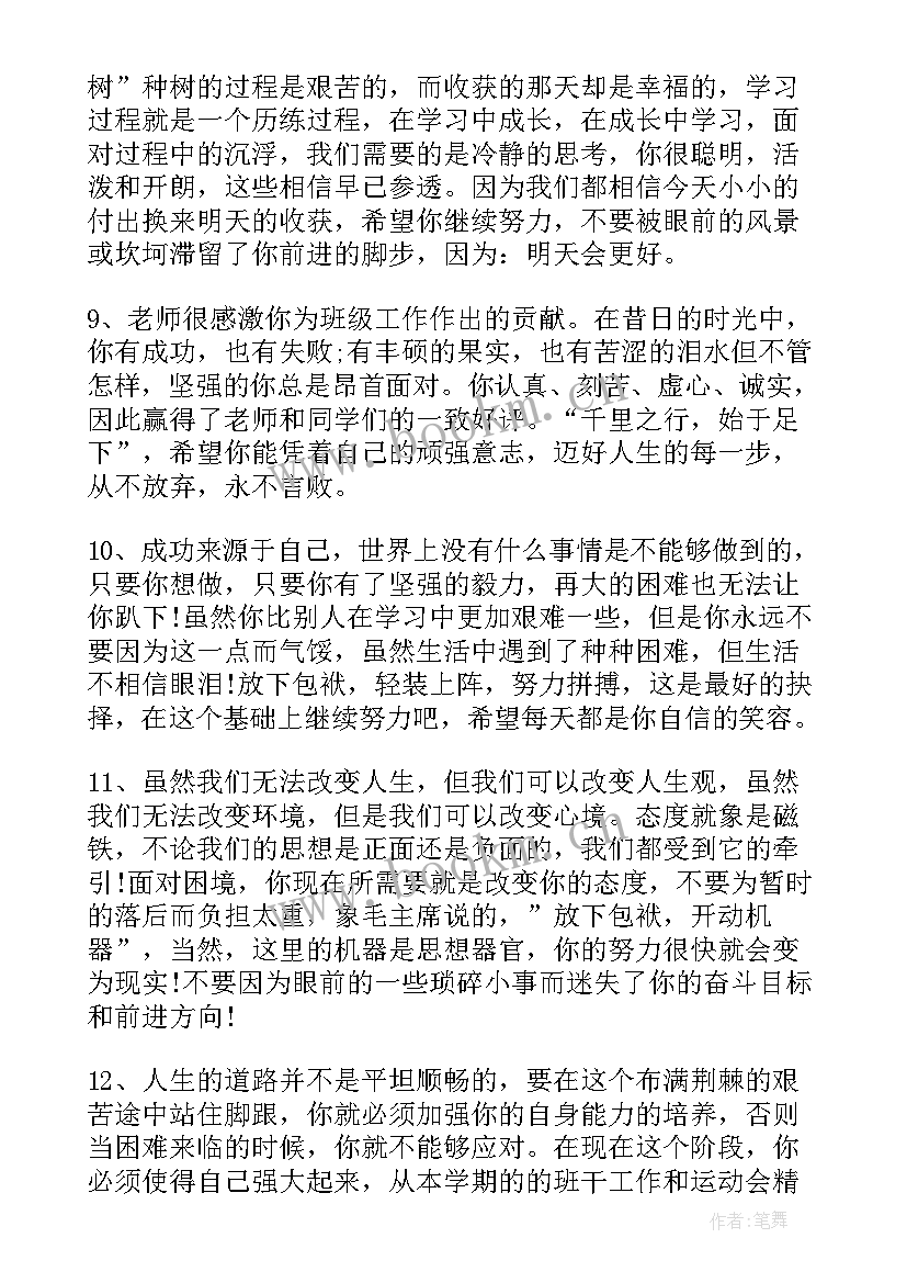 最新班主任工作手册记录内容 班主任工作手册评语(汇总5篇)