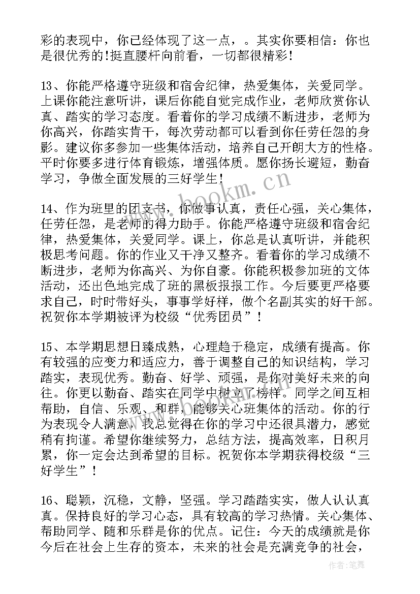 最新班主任工作手册记录内容 班主任工作手册评语(汇总5篇)