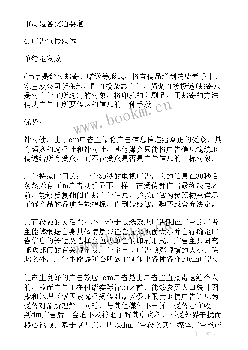 2023年广告案例分析 广告策划案例方案(通用8篇)