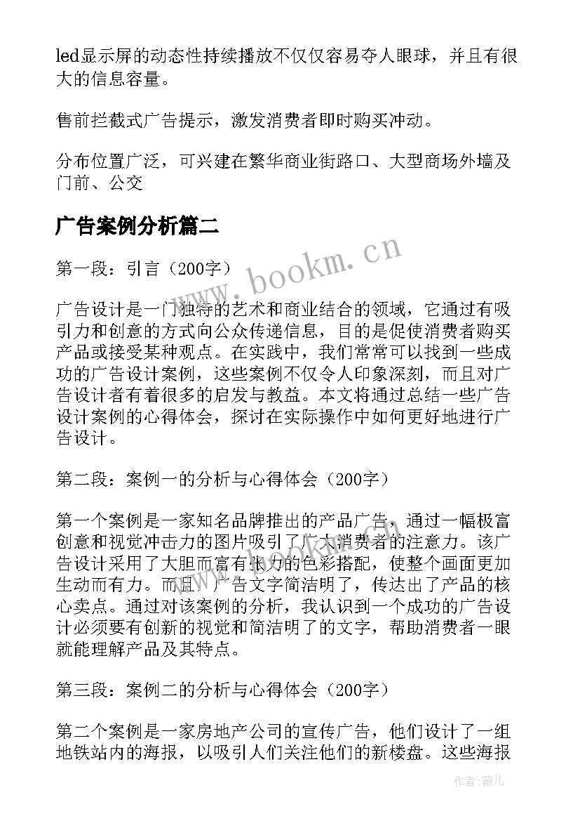 2023年广告案例分析 广告策划案例方案(通用8篇)