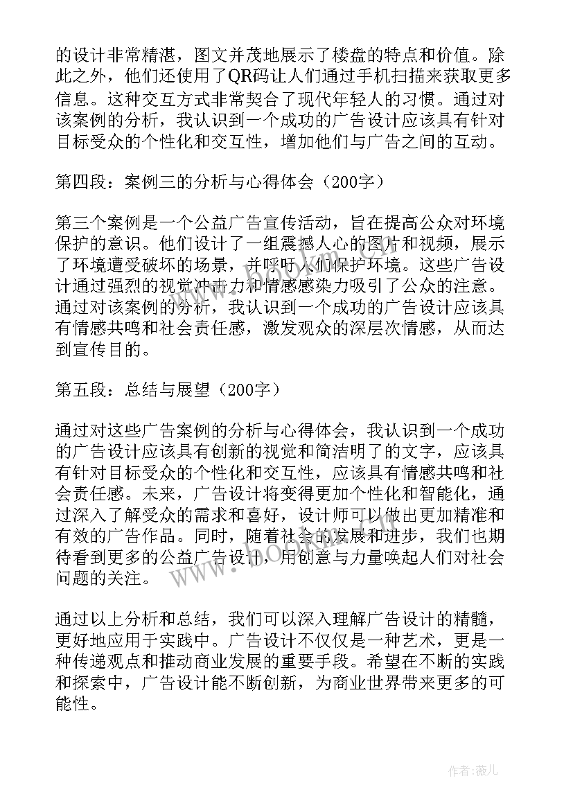 2023年广告案例分析 广告策划案例方案(通用8篇)