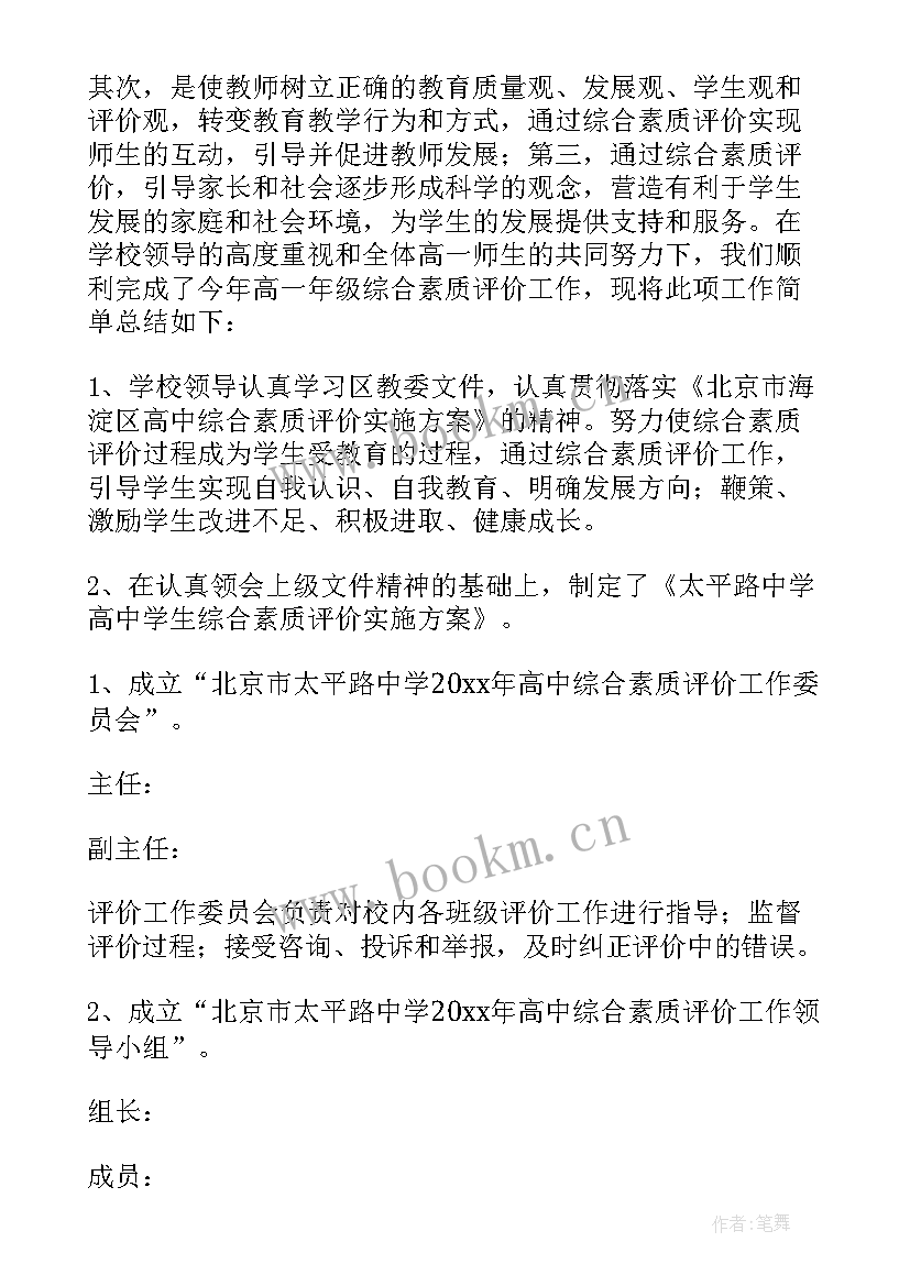 最新高中综合素质评价期末总结(汇总5篇)