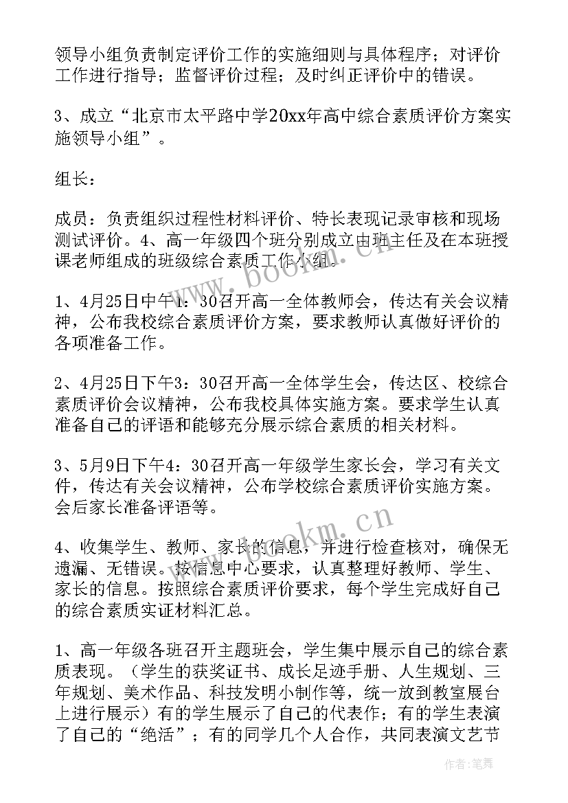 最新高中综合素质评价期末总结(汇总5篇)