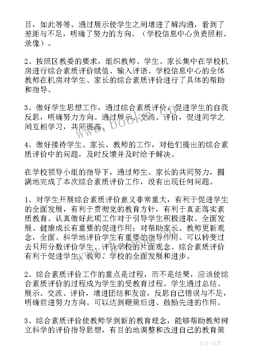 最新高中综合素质评价期末总结(汇总5篇)