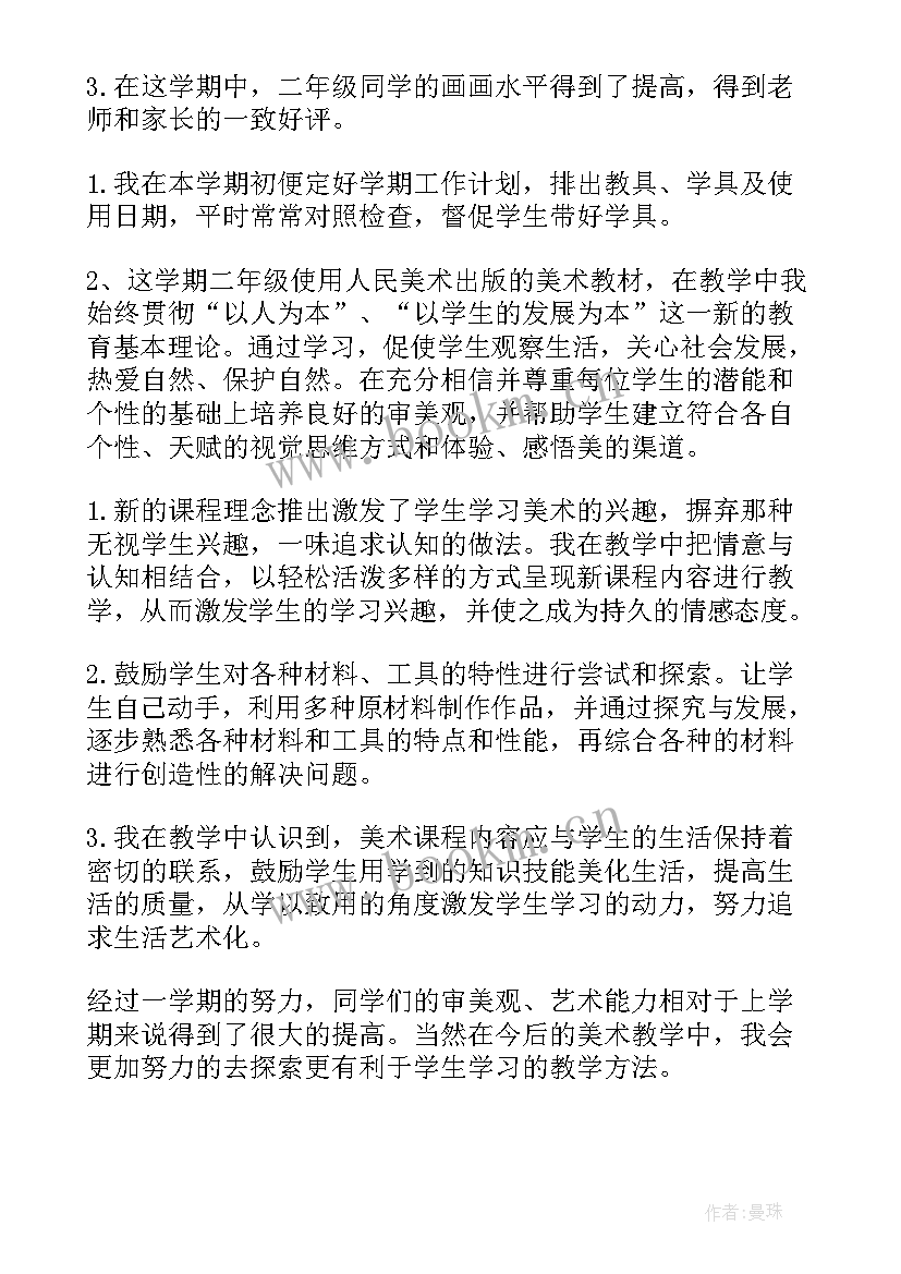 2023年小学二年级美术教学总结第二学期(优秀10篇)