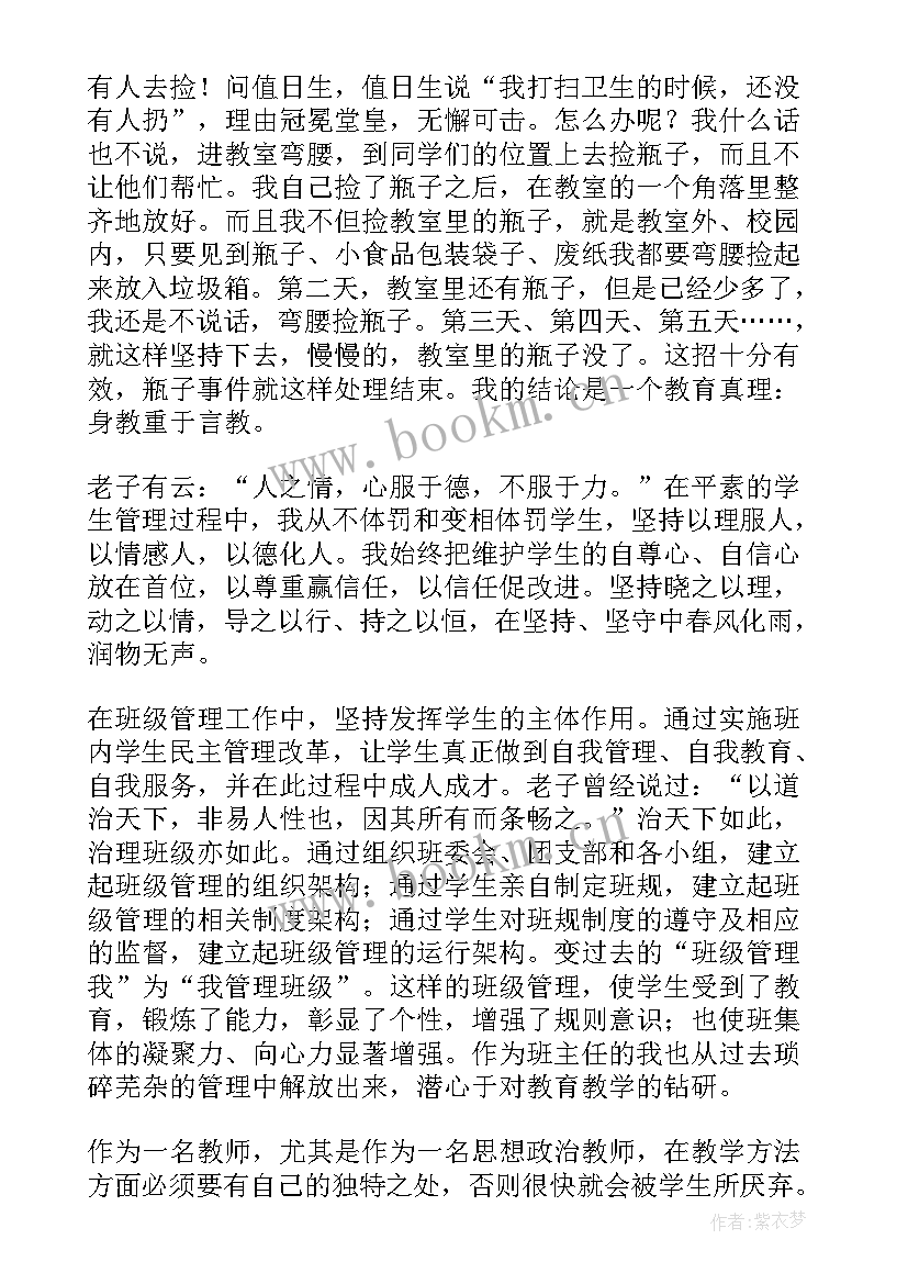 高中师德先进个人主要事迹材料(优质5篇)