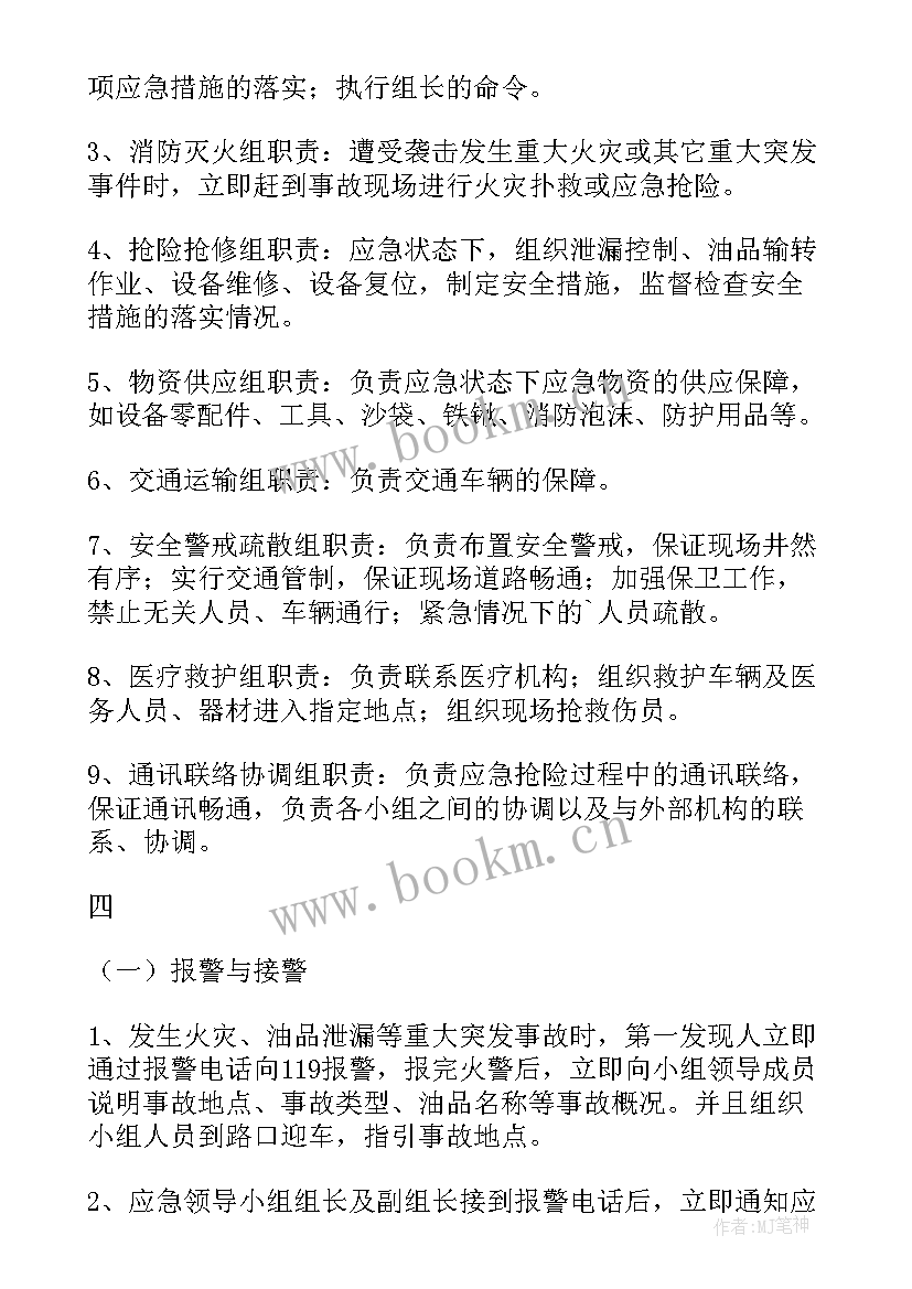 最新加油站卸油应急预案演练方案(汇总5篇)