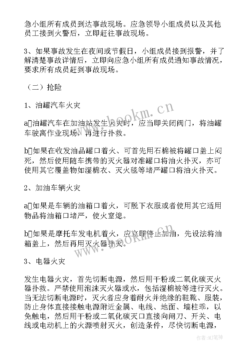 最新加油站卸油应急预案演练方案(汇总5篇)