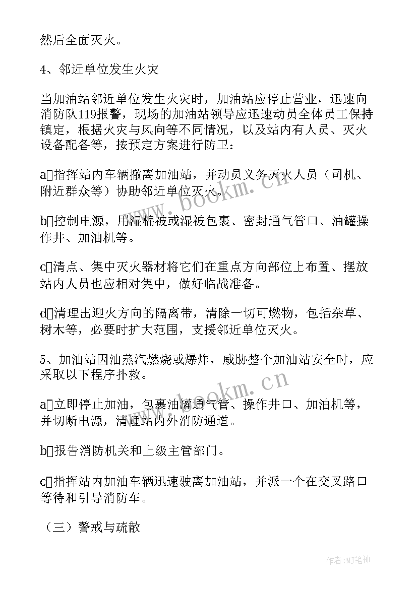 最新加油站卸油应急预案演练方案(汇总5篇)