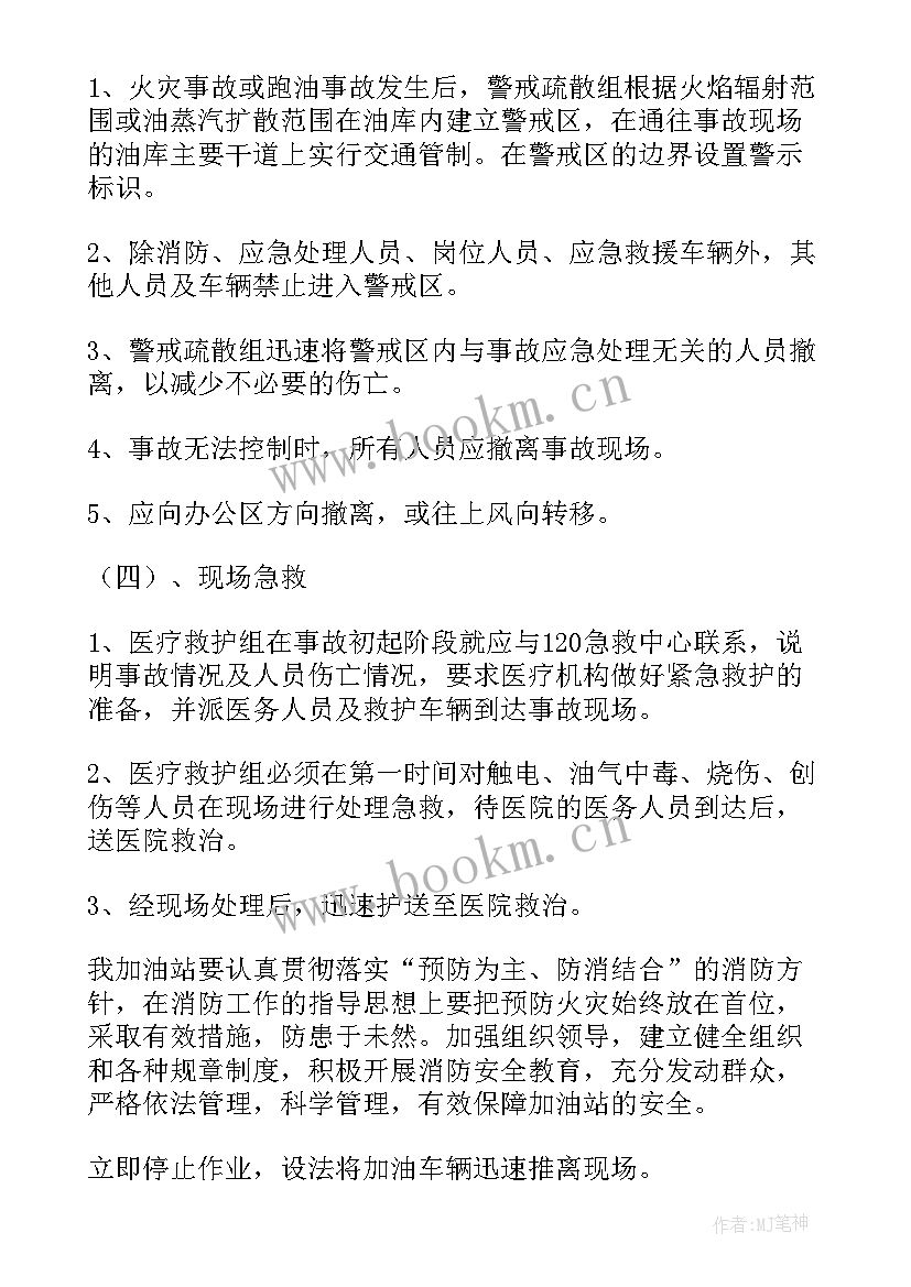 最新加油站卸油应急预案演练方案(汇总5篇)