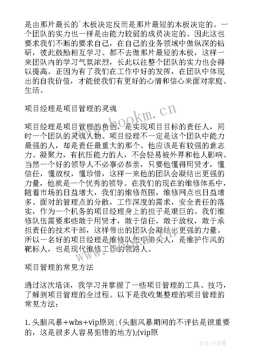 项目化教学培训心得体会(优质5篇)