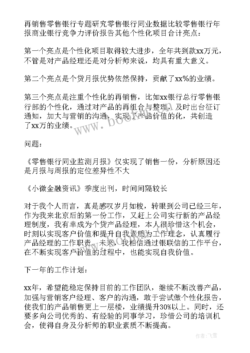 最新会计年度工作总结及下一年工作计划(通用9篇)