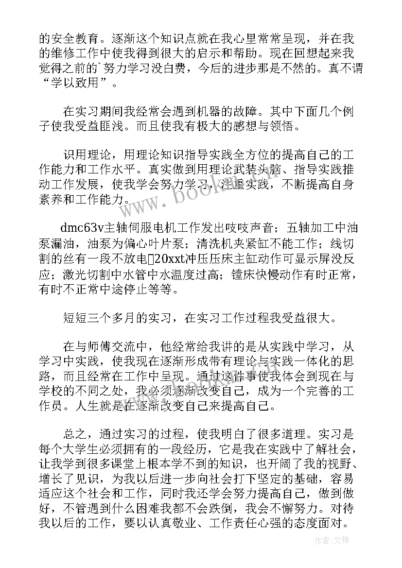 最新维修工作总结报告(优秀5篇)