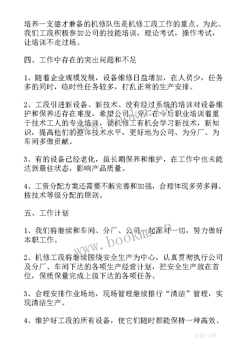 最新维修工作总结报告(优秀5篇)