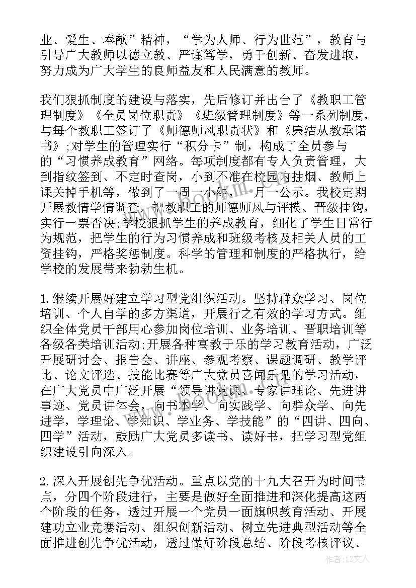 2023年学校党支部书记述职意见建议(优质5篇)