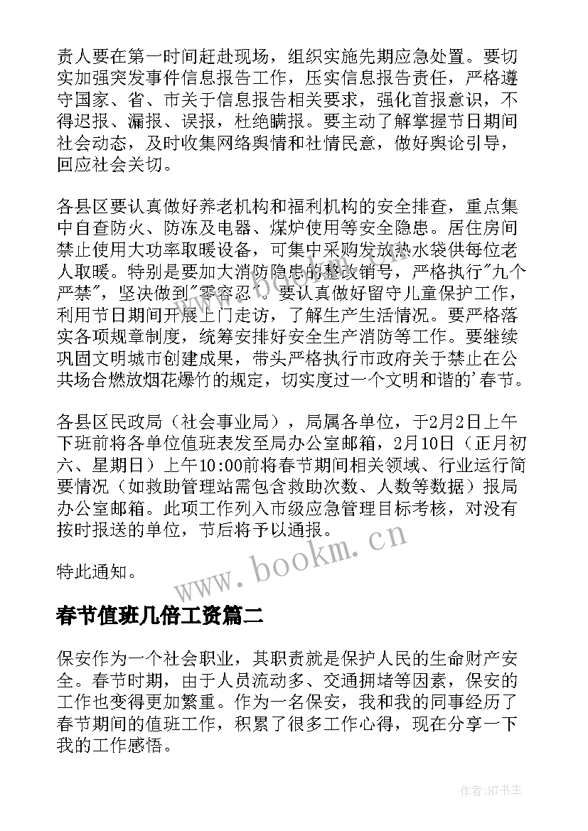 2023年春节值班几倍工资 春节值班方案(大全5篇)