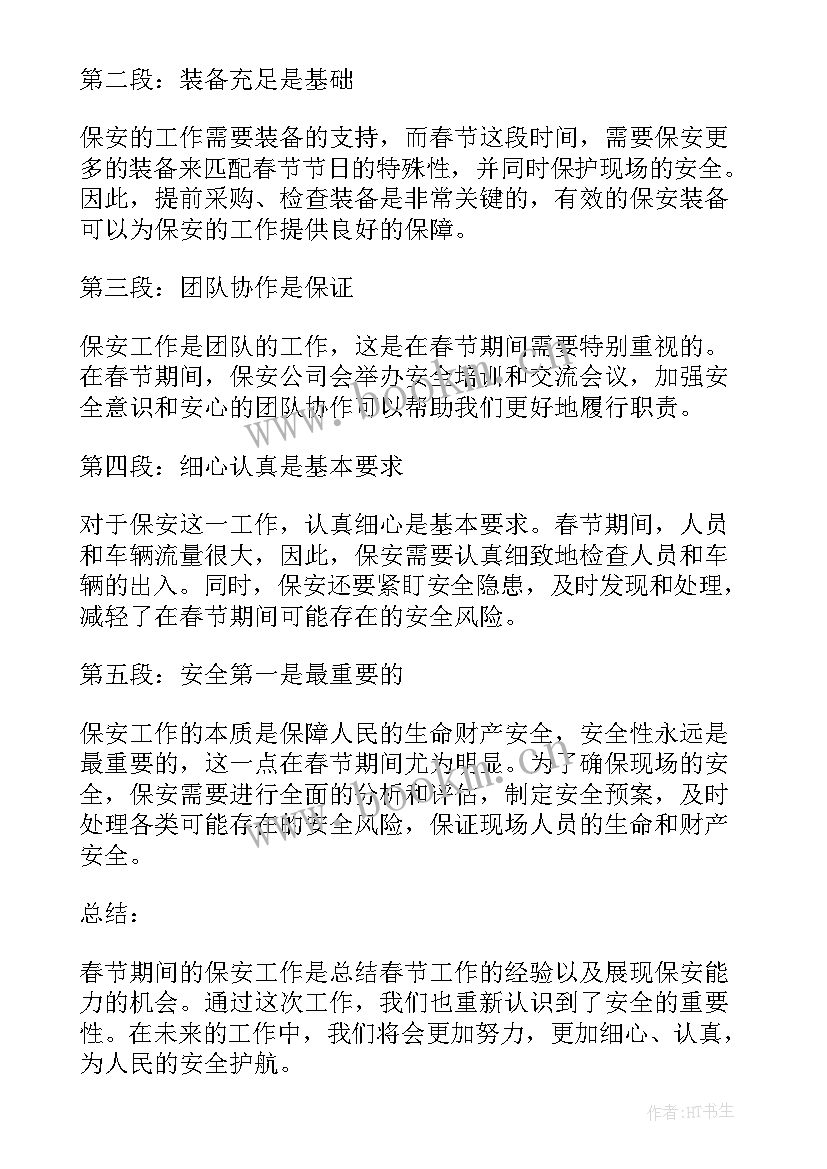 2023年春节值班几倍工资 春节值班方案(大全5篇)