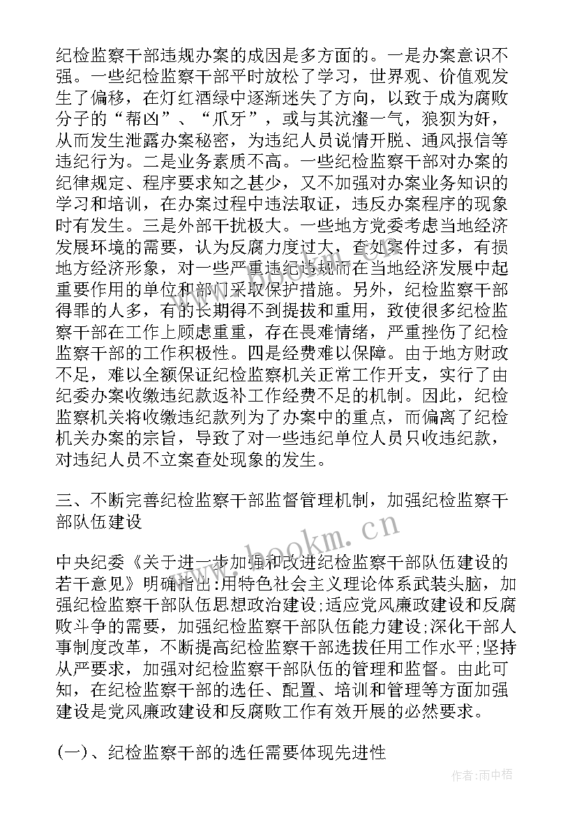 纪检监察工作调研提纲 纪检监察工作调研报告(模板5篇)