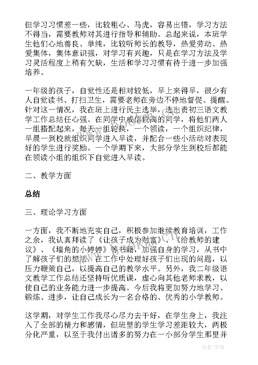 2023年八年级语文全期教学计划 八年级语文教学工作总结第二学期(模板5篇)