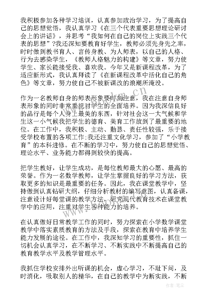 事业单位教师工作总结 事业单位的教师个人年度考核工作总结(优质5篇)