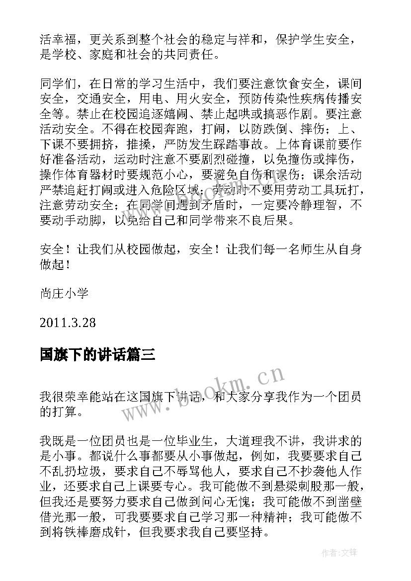 国旗下的讲话 关院长国旗下讲话心得体会(优质8篇)