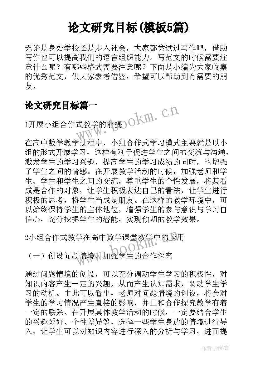 论文研究目标(模板5篇)