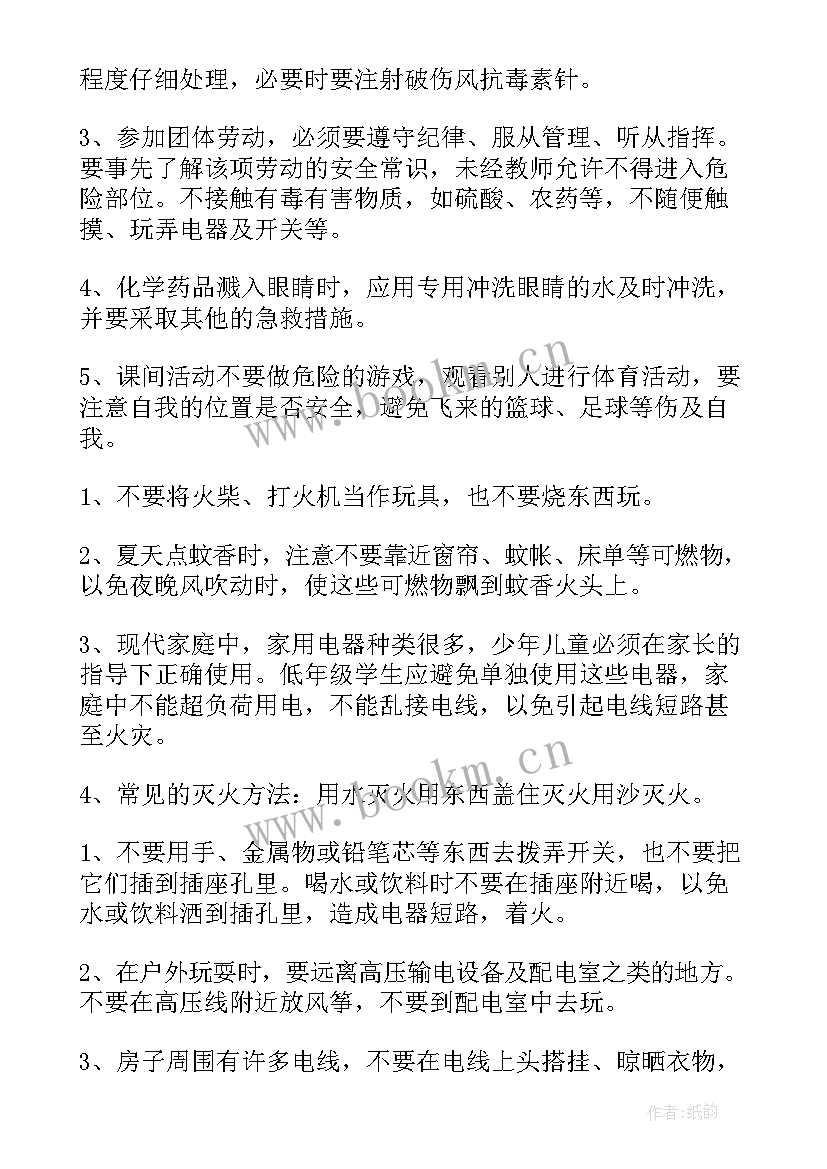 2023年八年级学生安全教育教案(优质9篇)