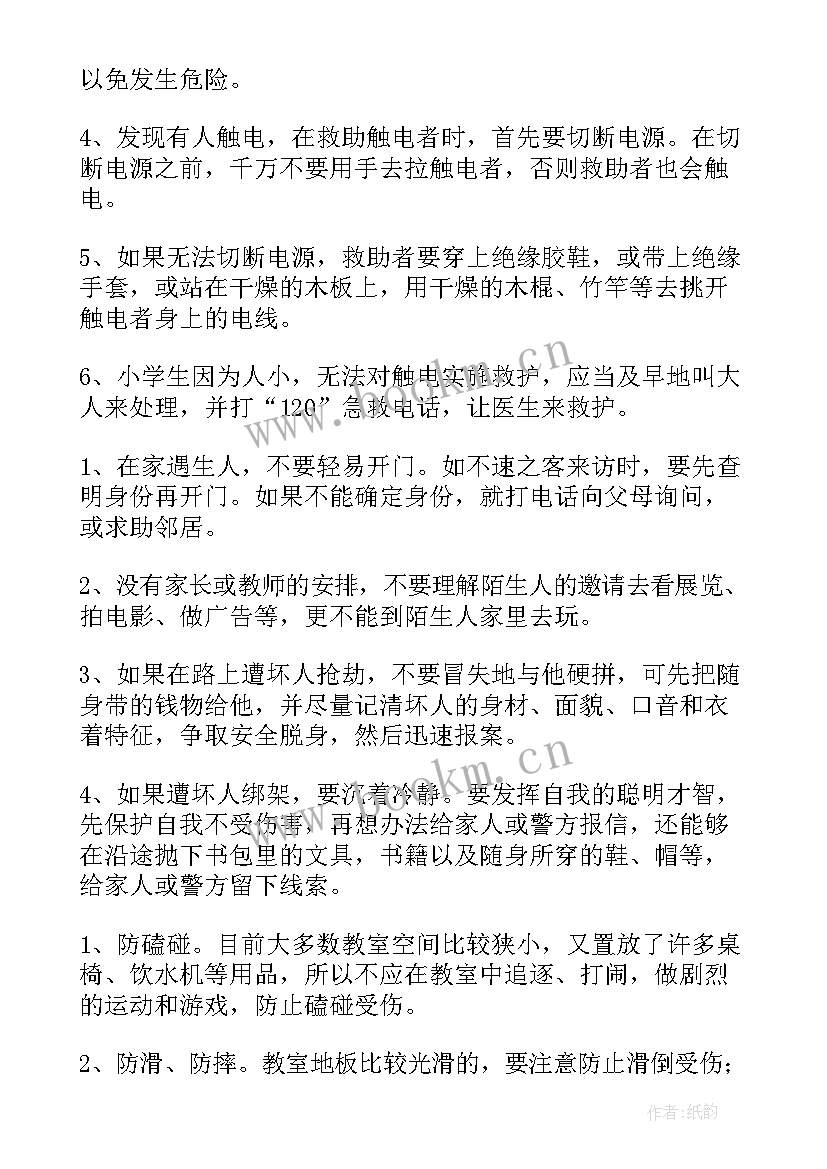 2023年八年级学生安全教育教案(优质9篇)