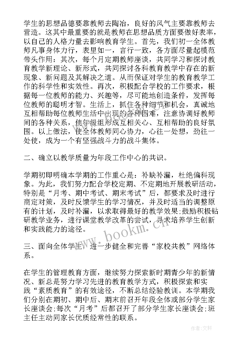 2023年初一期末总结(大全10篇)